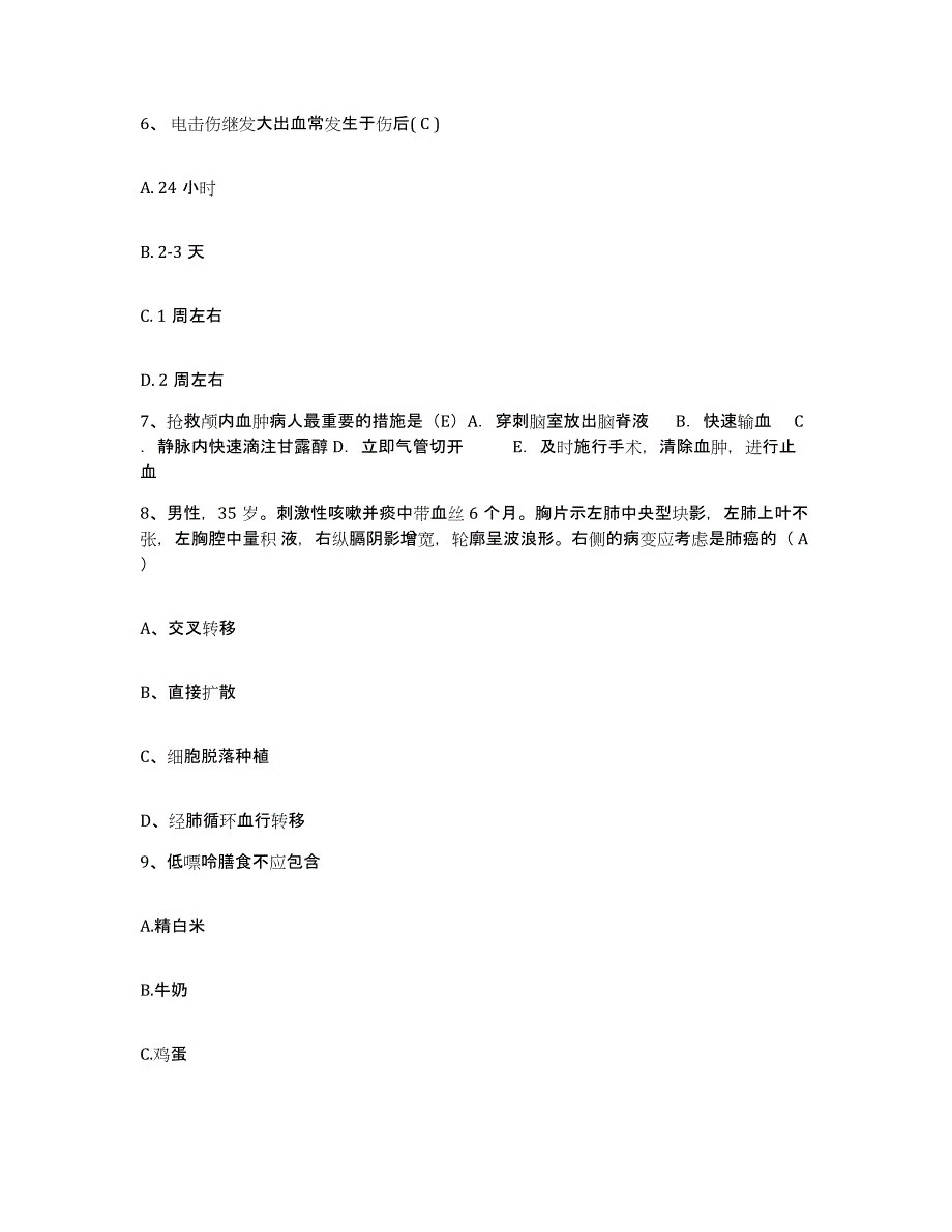 备考2025安徽省合肥市中市第二人民医院护士招聘模拟试题（含答案）_第2页