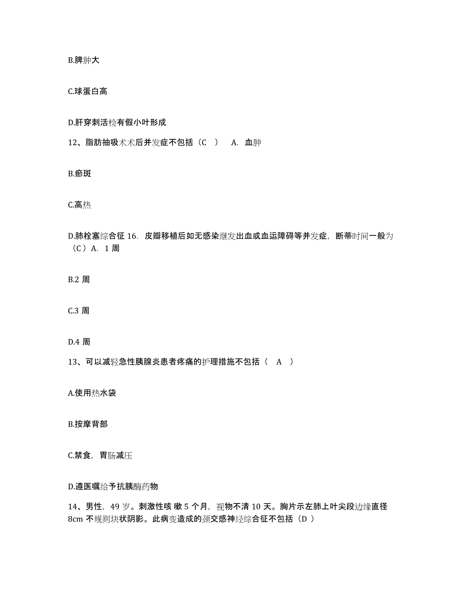 备考2025内蒙古扎兰屯市第三医院护士招聘强化训练试卷A卷附答案_第4页