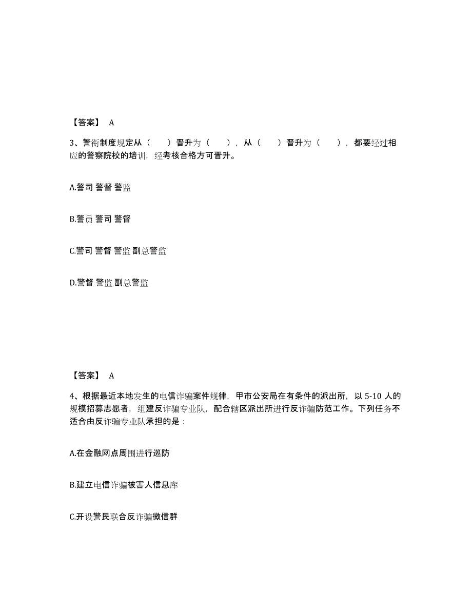 备考2025河南省驻马店市泌阳县公安警务辅助人员招聘全真模拟考试试卷A卷含答案_第2页