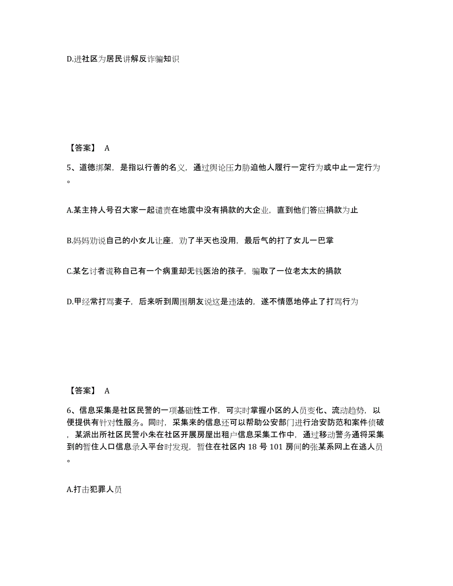 备考2025河南省驻马店市泌阳县公安警务辅助人员招聘全真模拟考试试卷A卷含答案_第3页