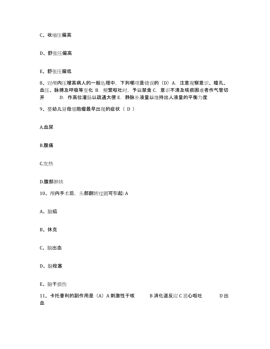 备考2025广东省乐昌市人民医院护士招聘题库检测试卷B卷附答案_第3页