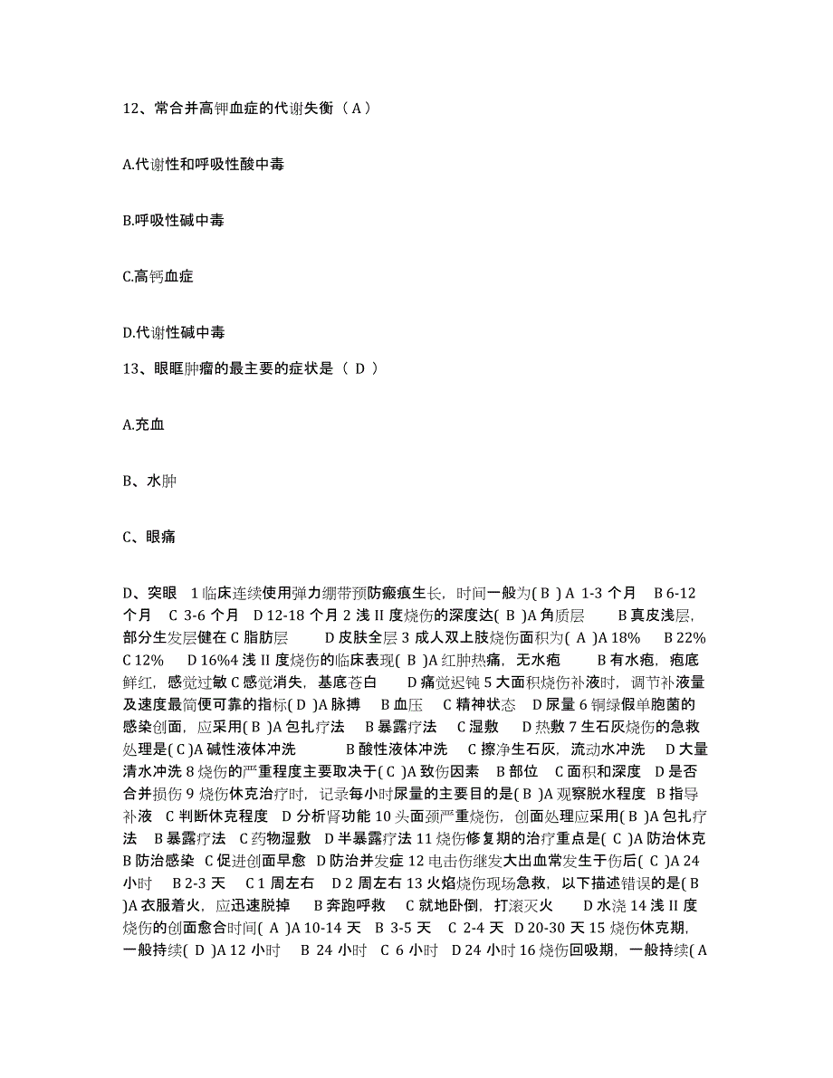 备考2025广东省乐昌市人民医院护士招聘题库检测试卷B卷附答案_第4页