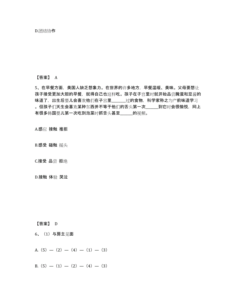 备考2025黑龙江省鹤岗市公安警务辅助人员招聘测试卷(含答案)_第3页