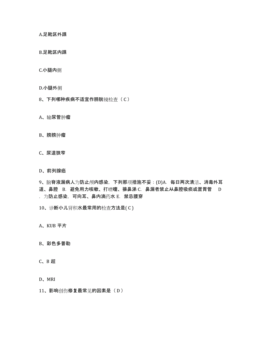 备考2025北京市通州区次渠卫生院护士招聘测试卷(含答案)_第3页