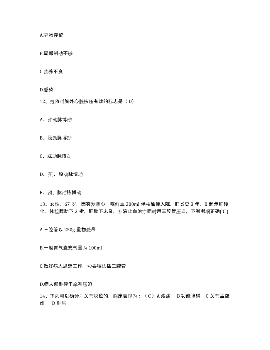 备考2025北京市通州区次渠卫生院护士招聘测试卷(含答案)_第4页