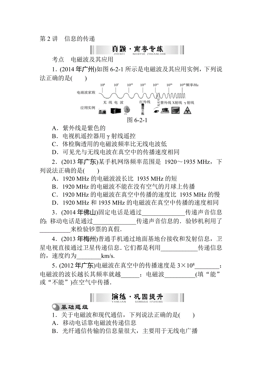 2015届中考物理基础知识点复习题12_第1页