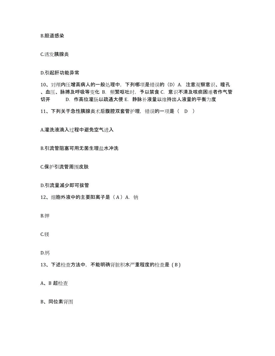 备考2025内蒙古巴彦淖尔盟第一医院护士招聘模拟题库及答案_第3页