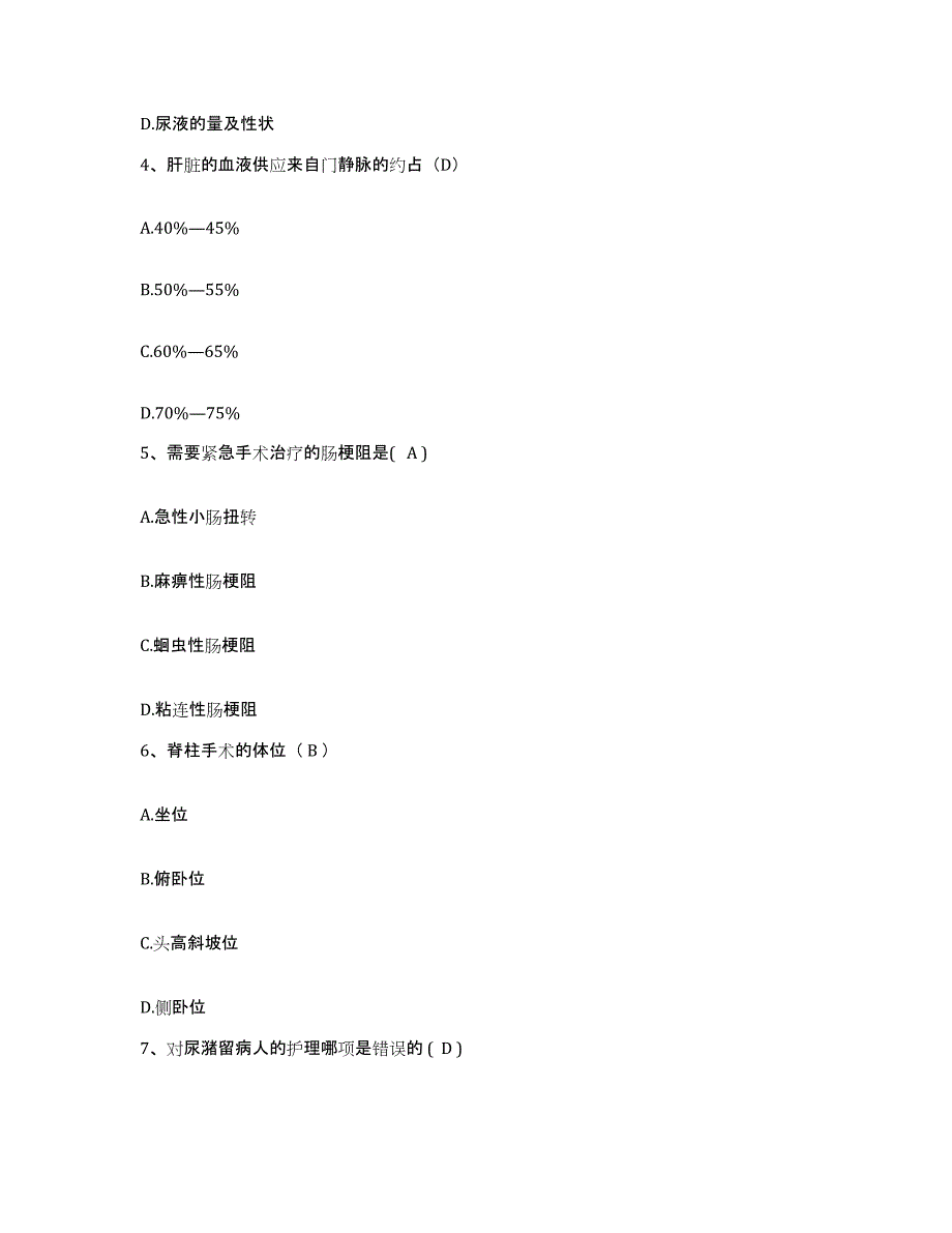 备考2025山东省东营市胜利油田管理局滨海医院护士招聘模拟考核试卷含答案_第2页