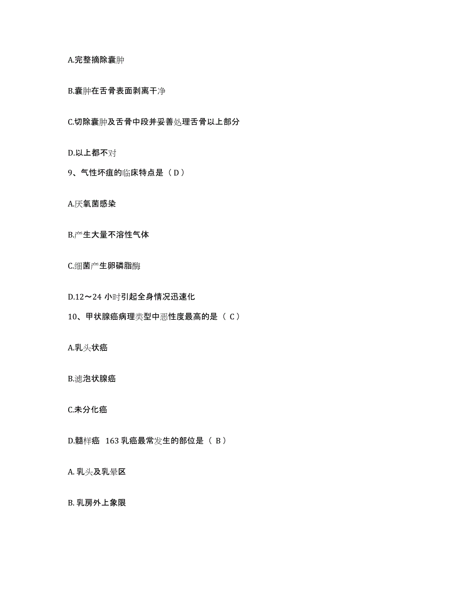 备考2025安徽省淮北市淮北矿业(集团)公司矿工总医院护士招聘通关提分题库(考点梳理)_第3页