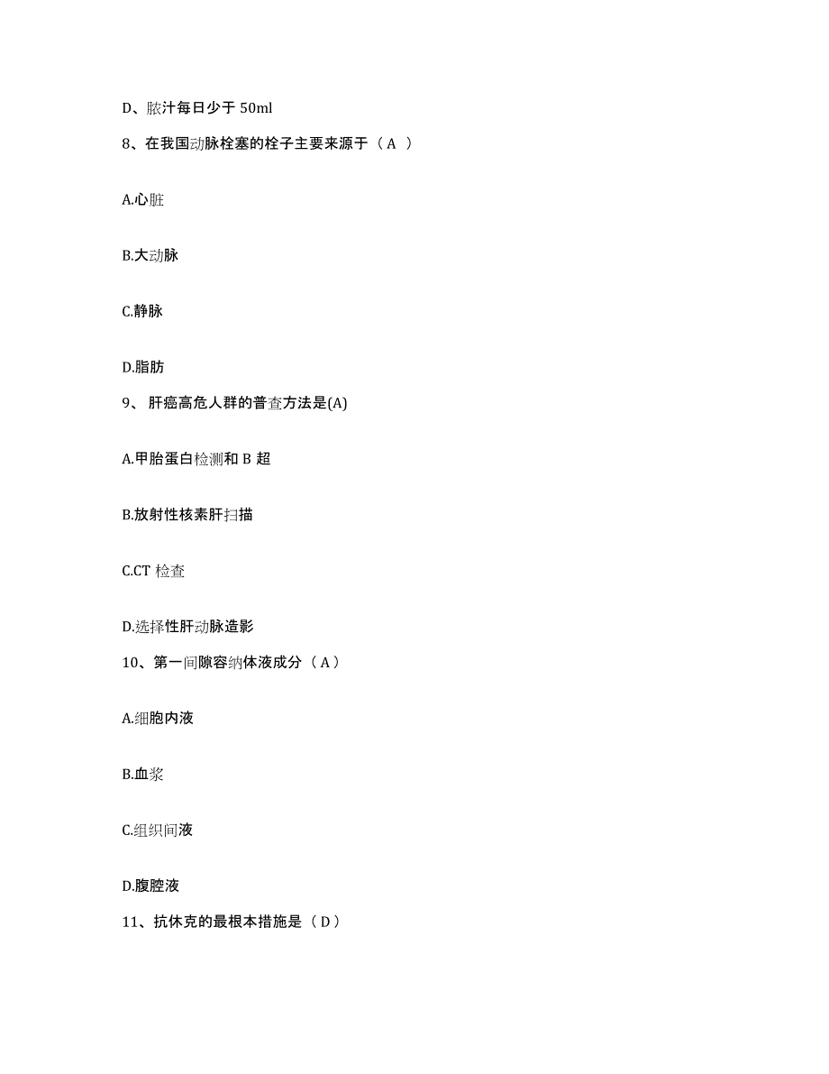 备考2025北京市护国寺中医院护士招聘自我提分评估(附答案)_第3页