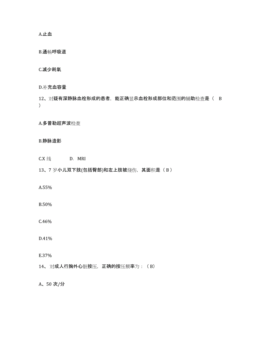 备考2025北京市护国寺中医院护士招聘自我提分评估(附答案)_第4页