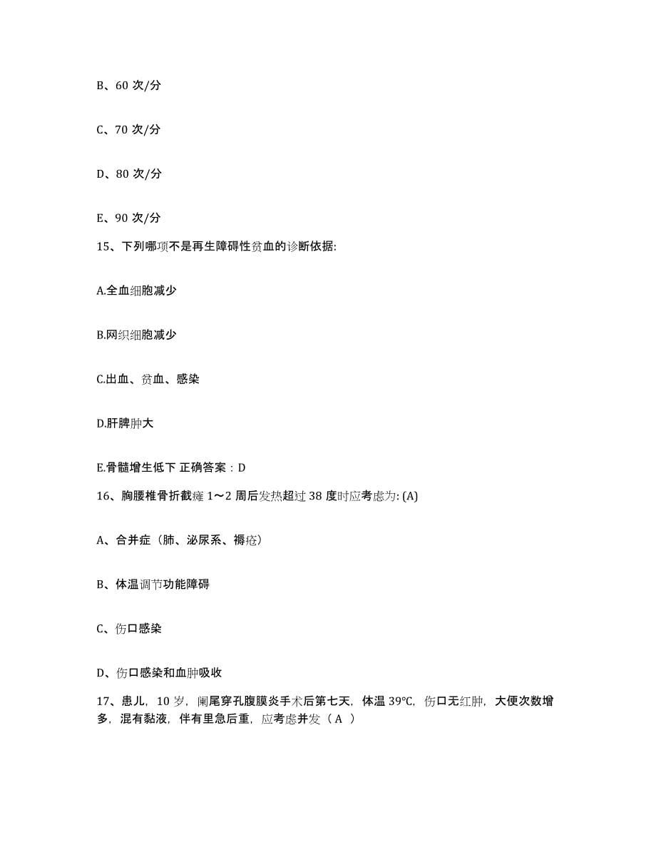 备考2025北京市护国寺中医院护士招聘自我提分评估(附答案)_第5页