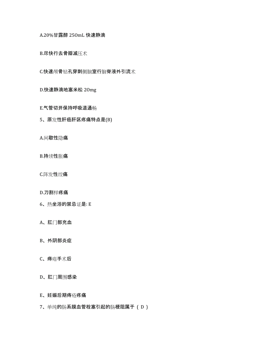 备考2025北京市平谷区东高村镇中心卫生院护士招聘模考模拟试题(全优)_第2页