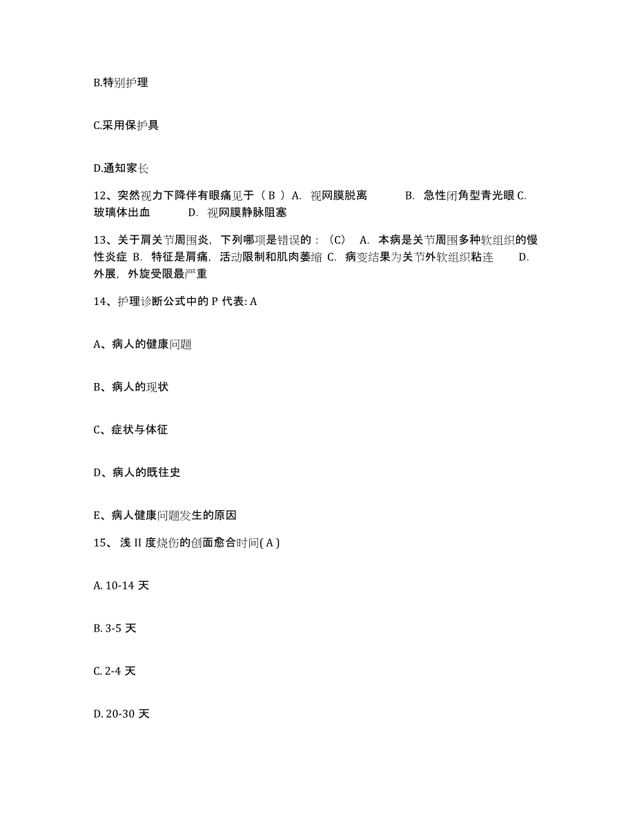 备考2025北京市平谷区东高村镇中心卫生院护士招聘模考模拟试题(全优)_第4页