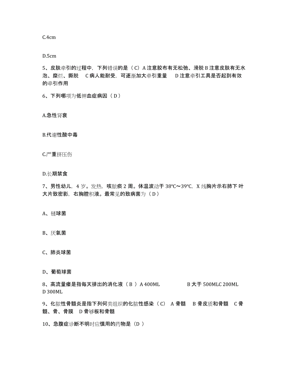 备考2025安徽省滁州市琅琊山矿业总公司医院护士招聘自我检测试卷B卷附答案_第2页