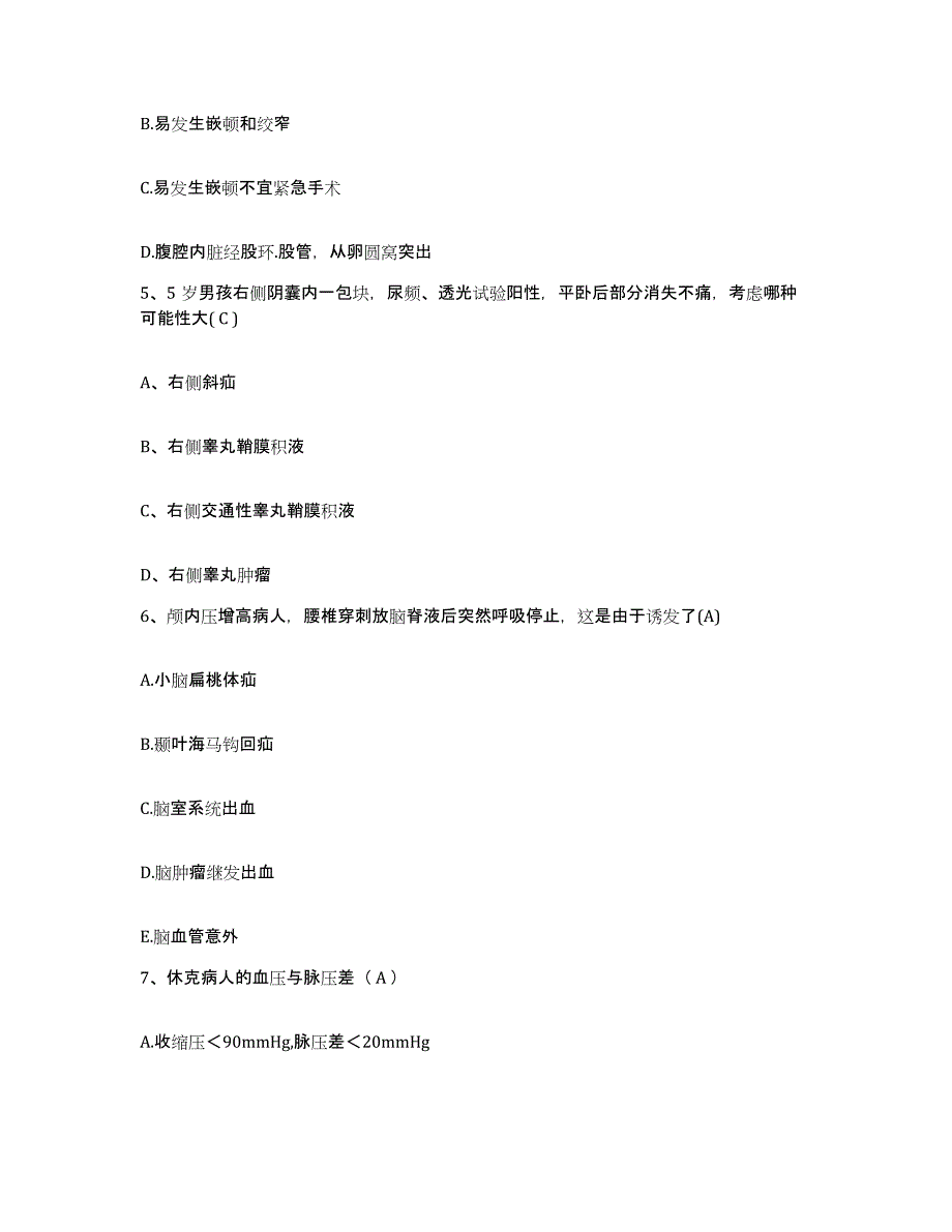 备考2025北京市东城区卫生部北京医院护士招聘能力检测试卷A卷附答案_第2页