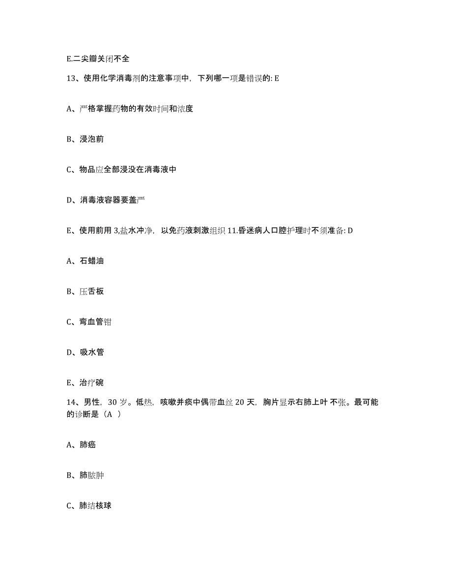 备考2025北京市东城区卫生部北京医院护士招聘能力检测试卷A卷附答案_第5页