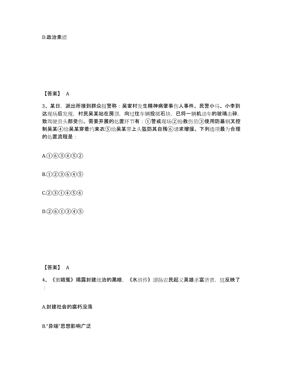 备考2025河南省新乡市封丘县公安警务辅助人员招聘强化训练试卷B卷附答案_第2页