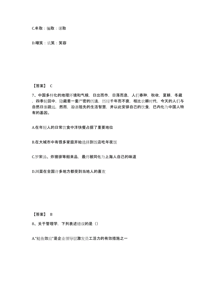 备考2025黑龙江省双鸭山市公安警务辅助人员招聘模拟考核试卷含答案_第4页