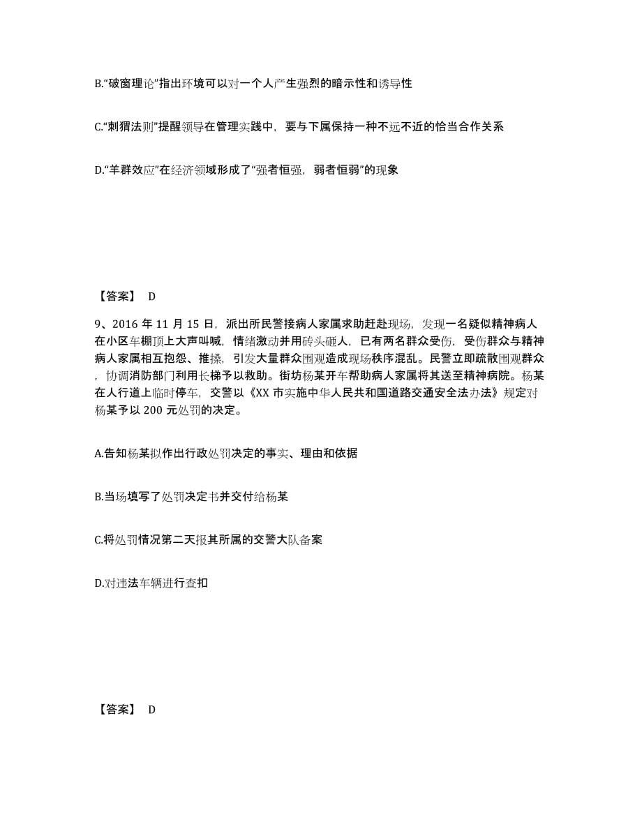 备考2025黑龙江省双鸭山市公安警务辅助人员招聘模拟考核试卷含答案_第5页
