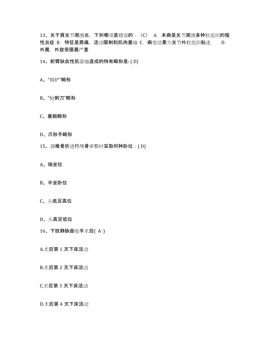 备考2025安徽省铜陵县血防站护士招聘过关检测试卷A卷附答案_第4页