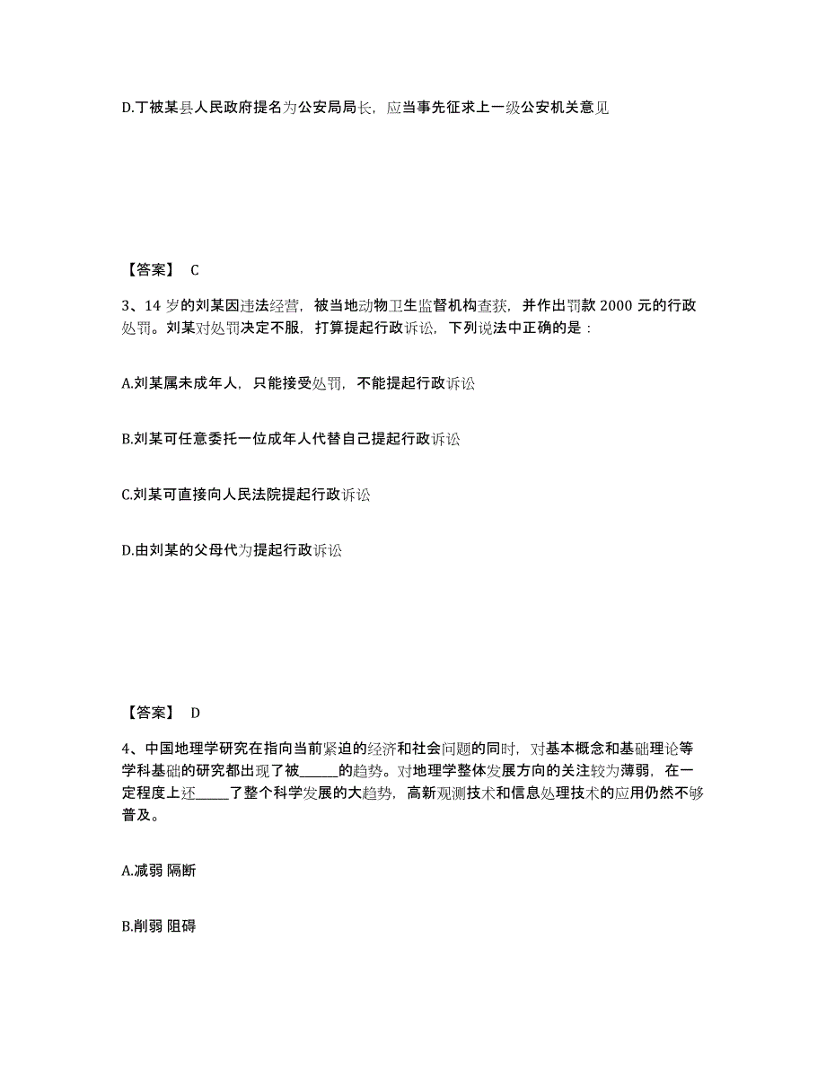 备考2025河南省新乡市获嘉县公安警务辅助人员招聘考前冲刺模拟试卷A卷含答案_第2页