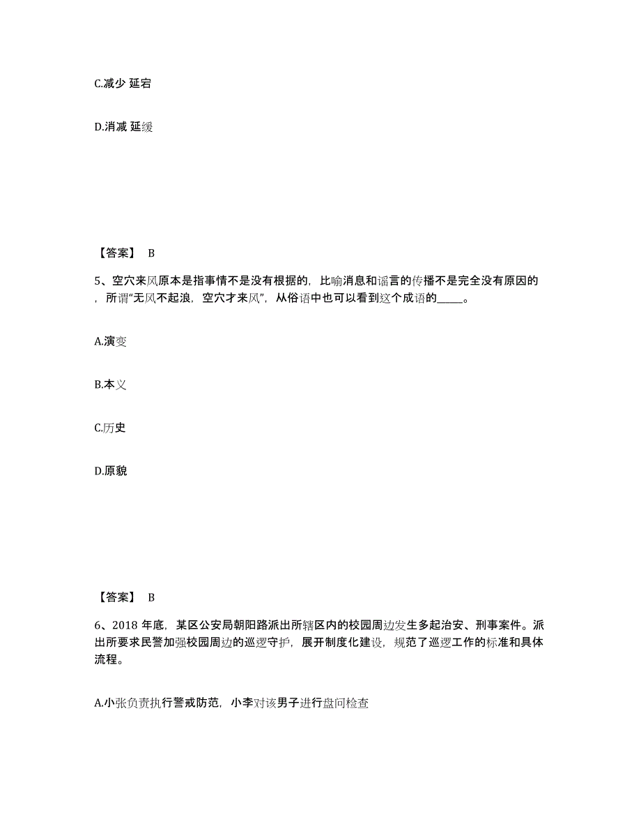 备考2025河南省新乡市获嘉县公安警务辅助人员招聘考前冲刺模拟试卷A卷含答案_第3页