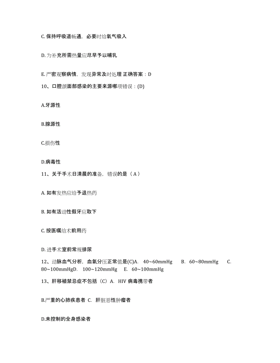 备考2025内蒙古牙克石市大兴安岭乌尔旗汉林业局职工医院护士招聘模拟试题（含答案）_第4页