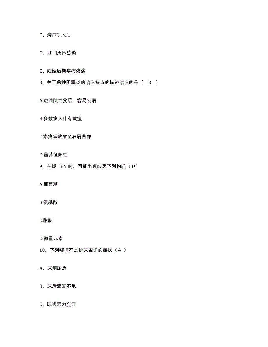 备考2025内蒙古巴彦淖尔盟第二医院护士招聘全真模拟考试试卷A卷含答案_第3页