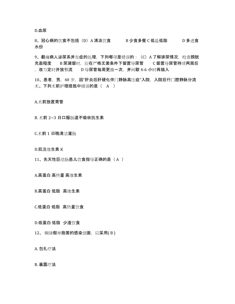 备考2025北京市朝阳区东华医院护士招聘自测模拟预测题库_第3页