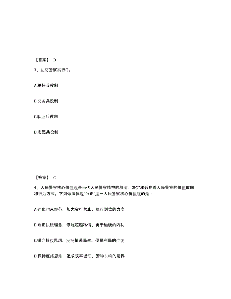 备考2025湖北省黄冈市黄梅县公安警务辅助人员招聘题库检测试卷A卷附答案_第2页