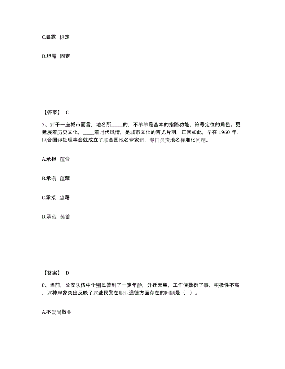 备考2025湖北省黄冈市黄梅县公安警务辅助人员招聘题库检测试卷A卷附答案_第4页