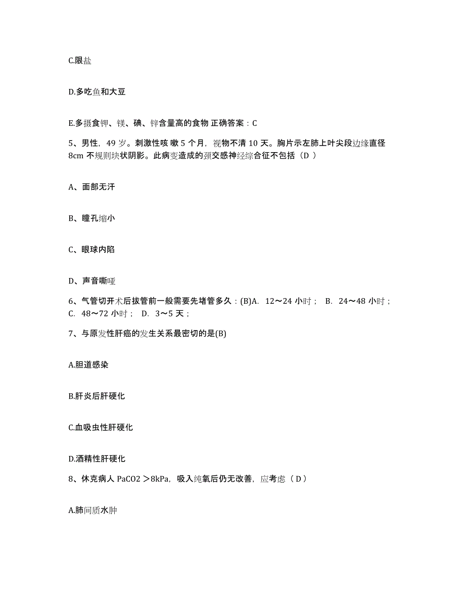 备考2025安徽省池州市贵池区血防站护士招聘高分通关题型题库附解析答案_第2页