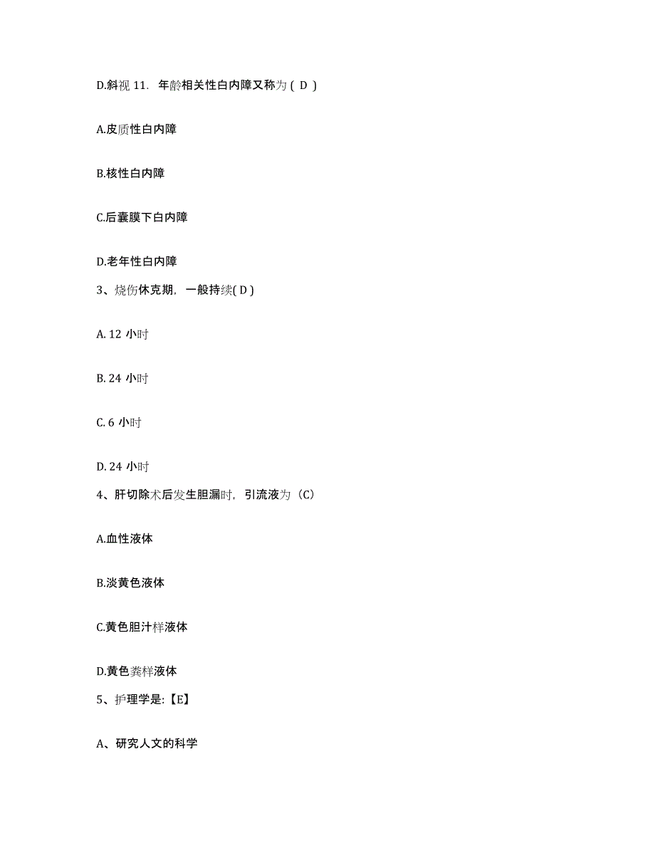 备考2025安徽省歙县第二人民医院护士招聘考前冲刺模拟试卷A卷含答案_第2页