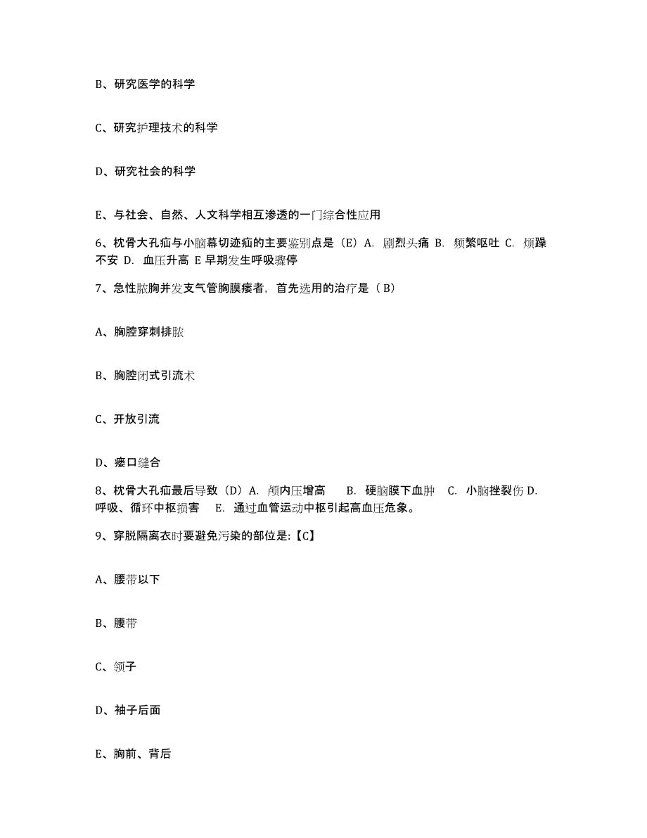 备考2025安徽省歙县第二人民医院护士招聘考前冲刺模拟试卷A卷含答案_第3页