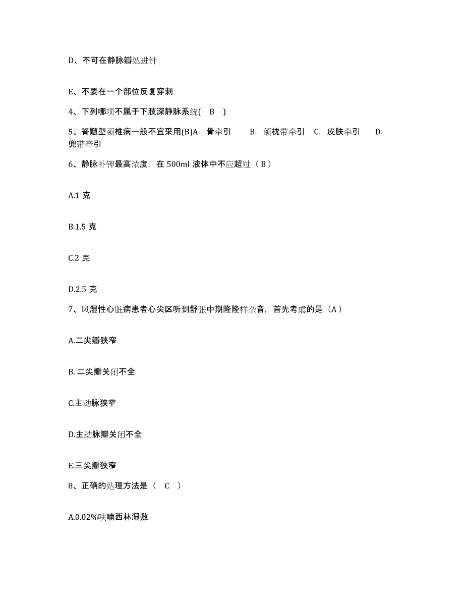 备考2025广东省南雄市妇幼保健所护士招聘题库综合试卷A卷附答案_第2页