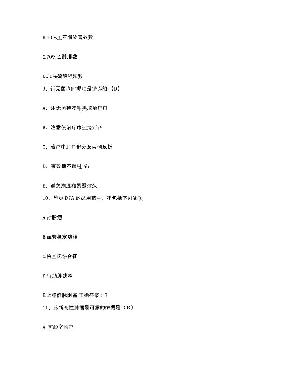 备考2025广东省南雄市妇幼保健所护士招聘题库综合试卷A卷附答案_第3页