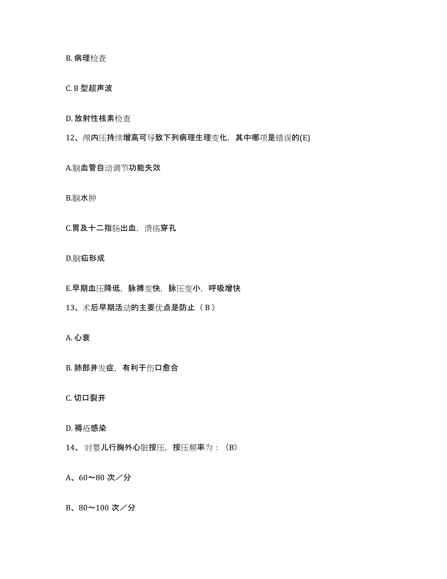 备考2025广东省南雄市妇幼保健所护士招聘题库综合试卷A卷附答案_第4页