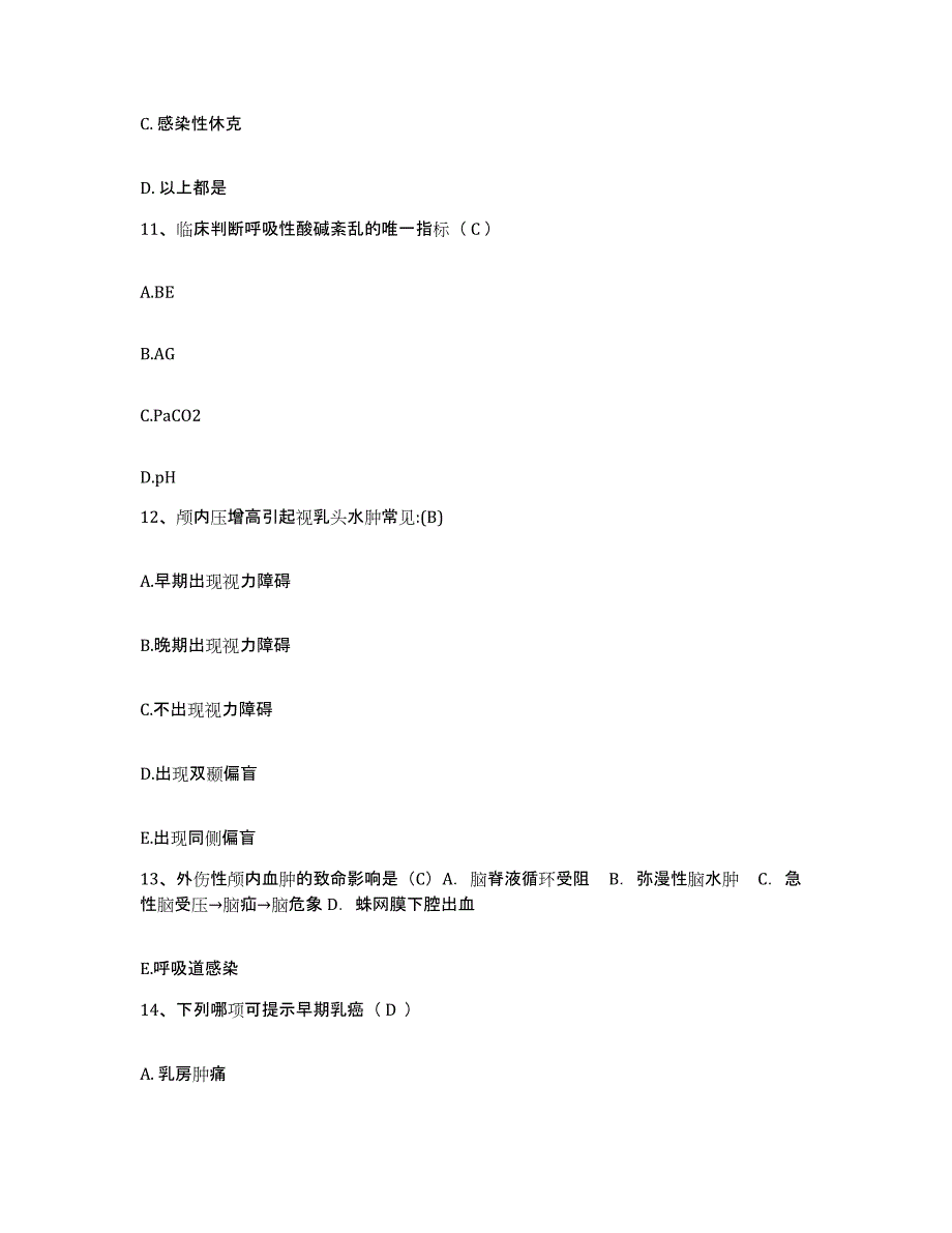 备考2025内蒙古医学院第四附属医院内蒙一机厂职工医院护士招聘强化训练试卷B卷附答案_第4页