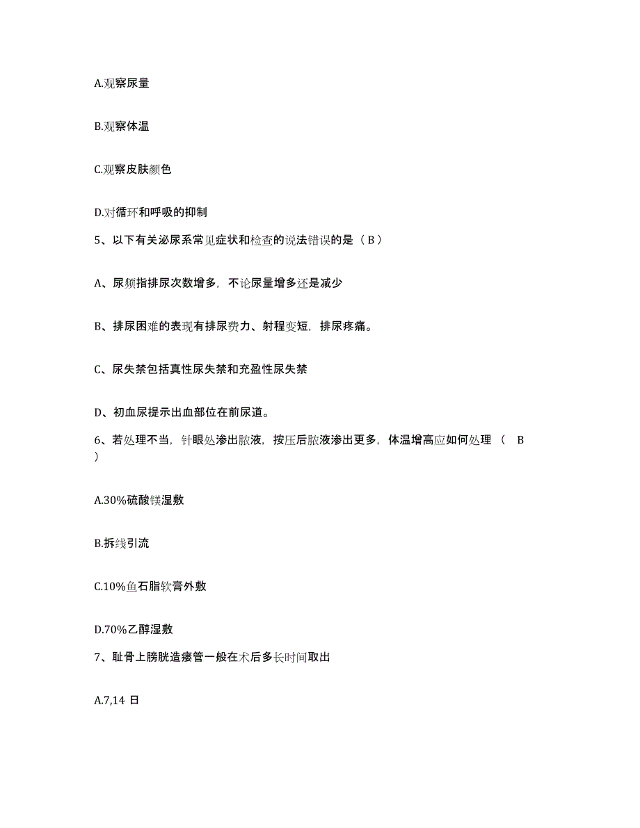 备考2025北京市门头沟区煤炭科学研究总院石龙医院护士招聘模拟考核试卷含答案_第2页