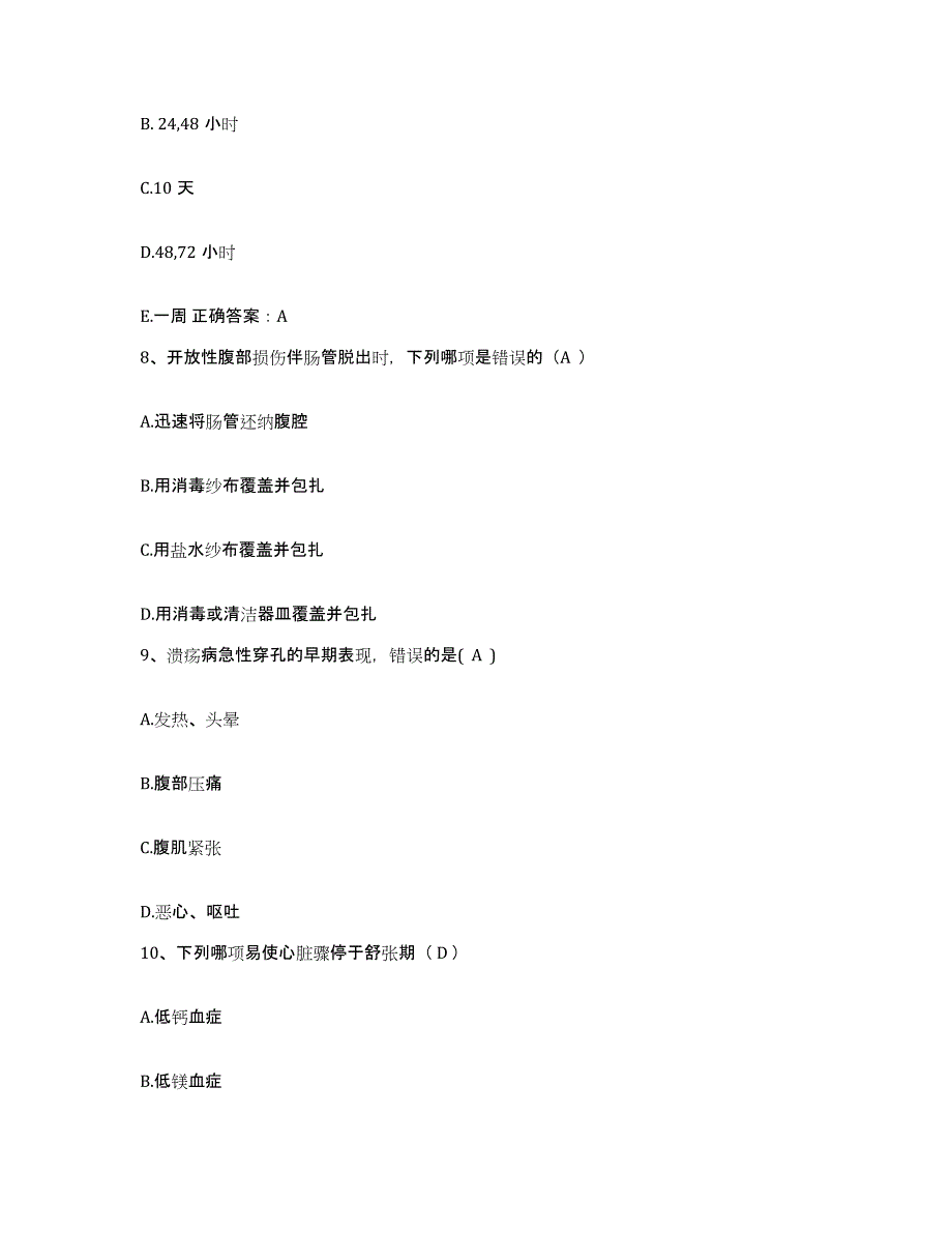 备考2025北京市门头沟区煤炭科学研究总院石龙医院护士招聘模拟考核试卷含答案_第3页