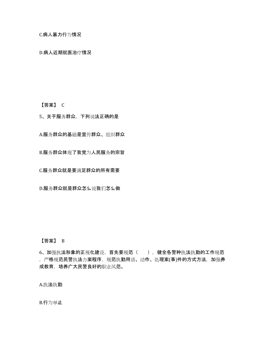 备考2025重庆市县大足县公安警务辅助人员招聘高分题库附答案_第3页