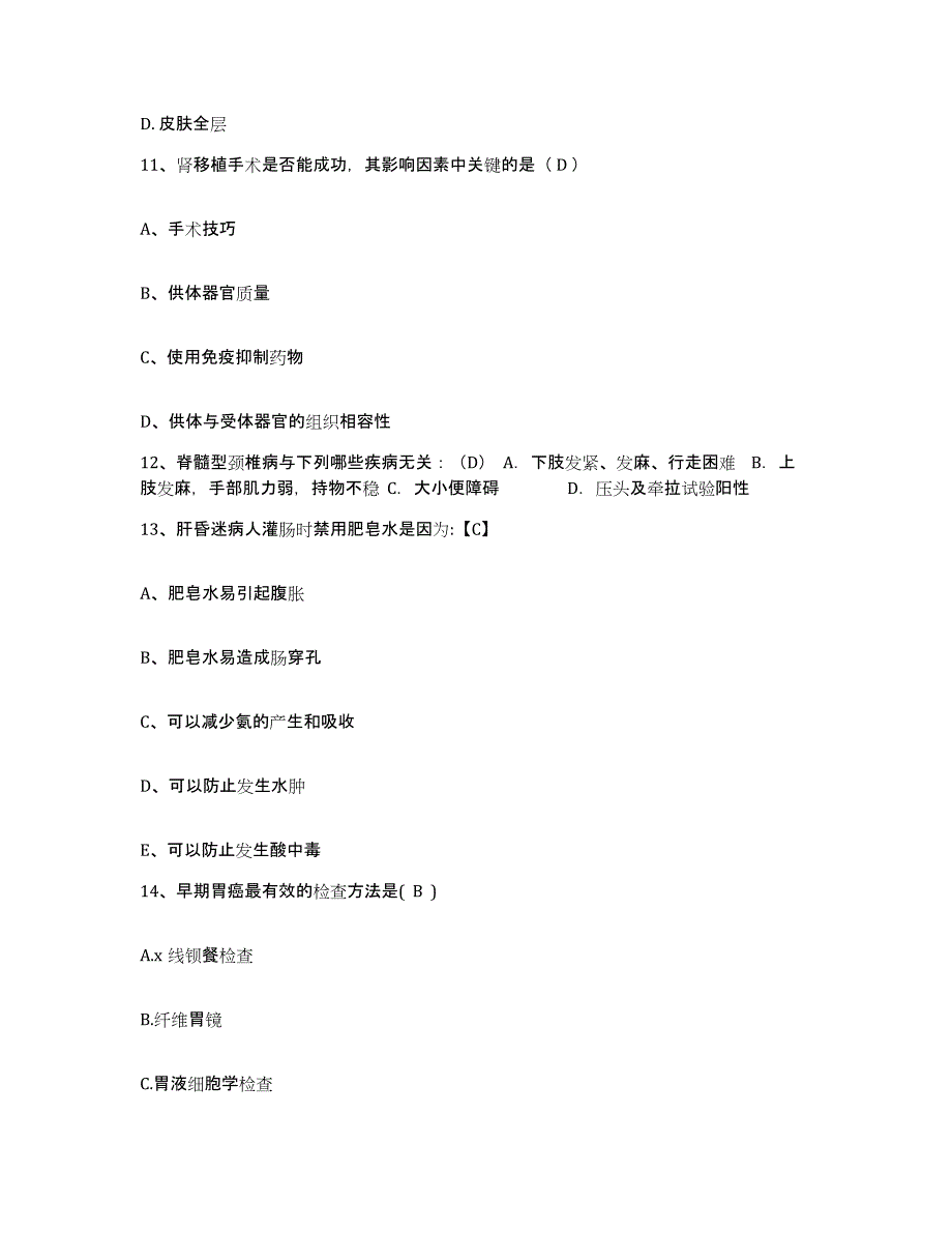 备考2025安徽省肥东县人民医院护士招聘能力测试试卷B卷附答案_第4页