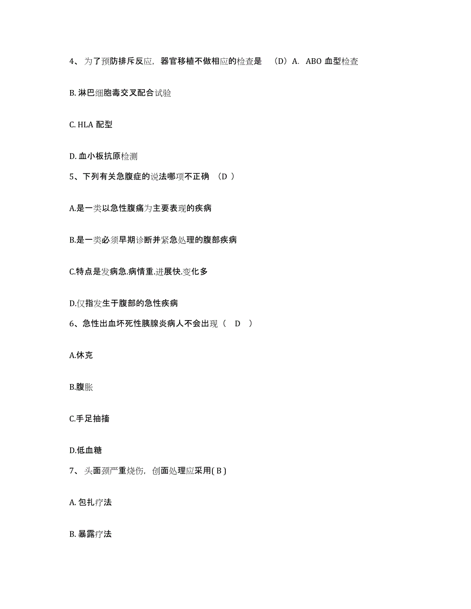 备考2025宁夏银川市第三人民医院护士招聘综合练习试卷A卷附答案_第2页