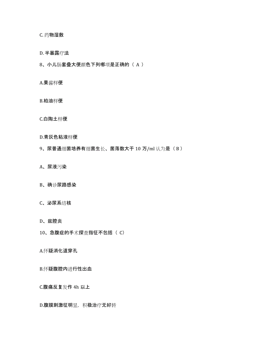 备考2025宁夏银川市第三人民医院护士招聘综合练习试卷A卷附答案_第3页