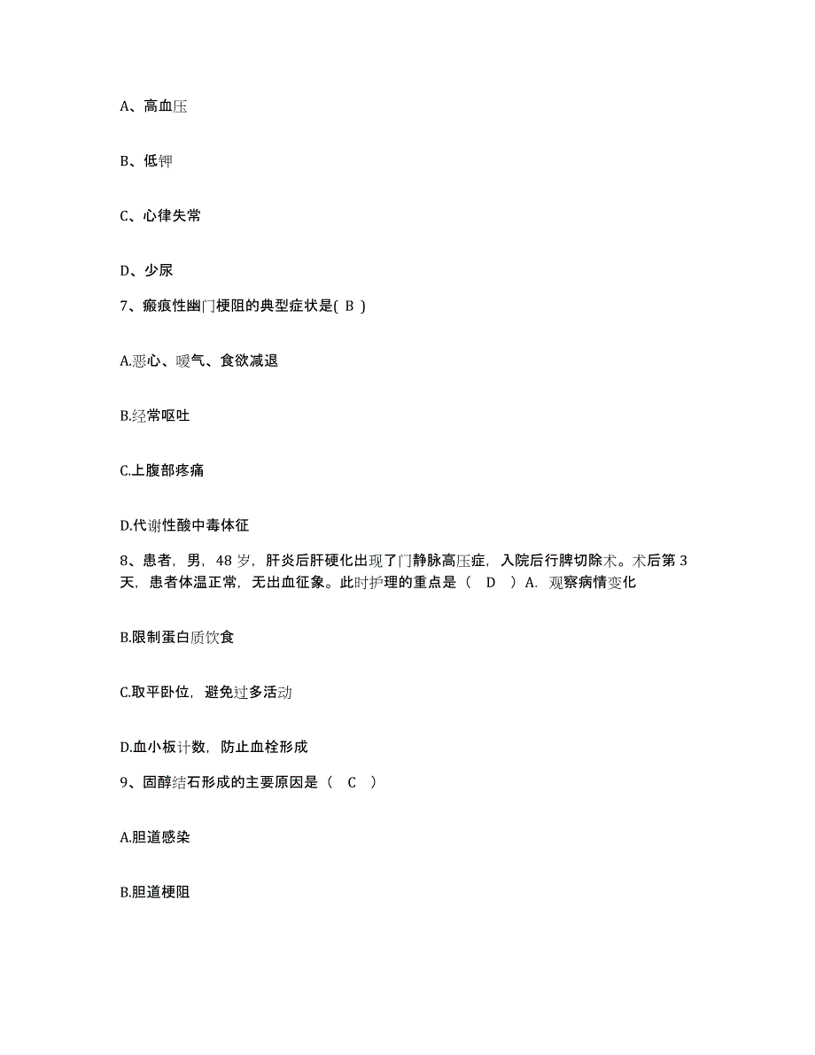 备考2025安徽省和县香泉人民医院护士招聘过关检测试卷A卷附答案_第3页