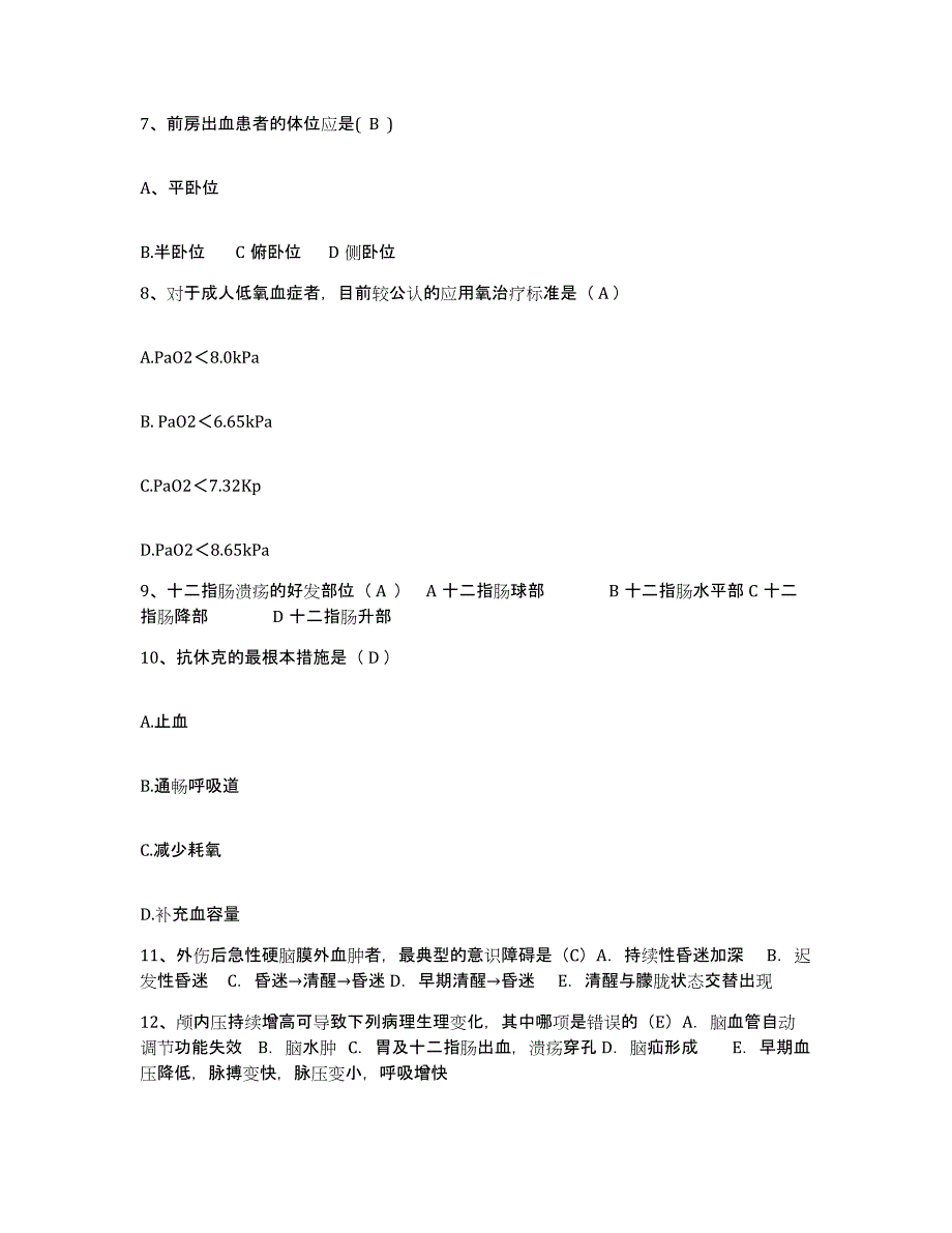 备考2025宁夏石嘴山市社会福利院护士招聘自测提分题库加答案_第3页