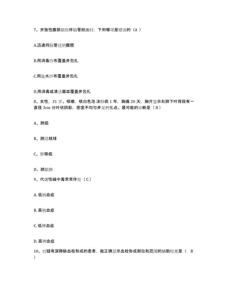 备考2025北京市红十字会塔院医院护士招聘试题及答案_第3页