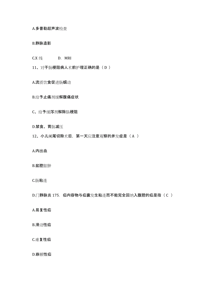 备考2025北京市红十字会塔院医院护士招聘试题及答案_第4页