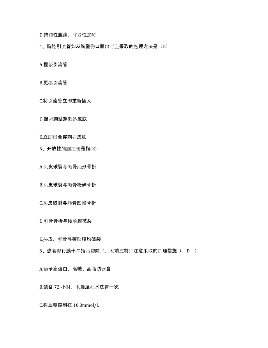 备考2025北京市第二医院西城佳华骨关节病专科医院护士招聘考前冲刺试卷B卷含答案_第2页